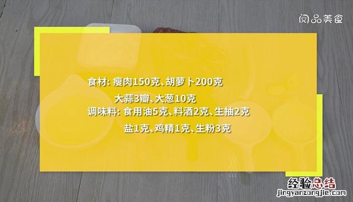 红萝卜炒肉 红萝卜炒肉的做法