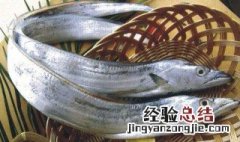 带鱼银色表面特别腥怎么办 怎样去除带鱼表面银色
