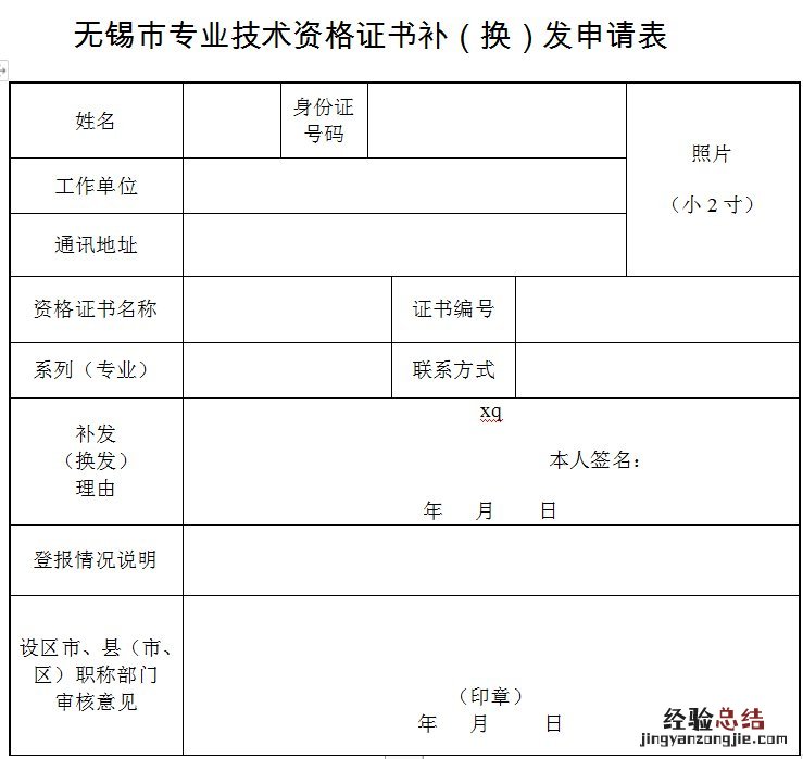 无锡专业资格证书丢失如何补办 专业资格证书丢失怎么办