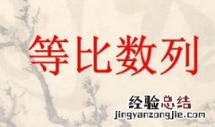 第二项为1.5第五项1.5通项公式是什么