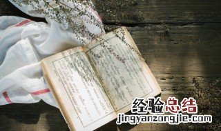 一日无书百事荒芜的意思 一日无书百事荒芜是什么意思