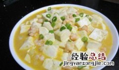 鲜虾琼山豆腐怎么做 鲜虾琼山豆腐怎么做好吃
