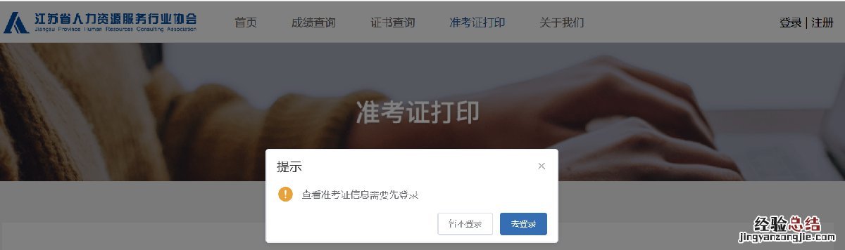 江苏人力资源管理师考试准考证打印入口在哪