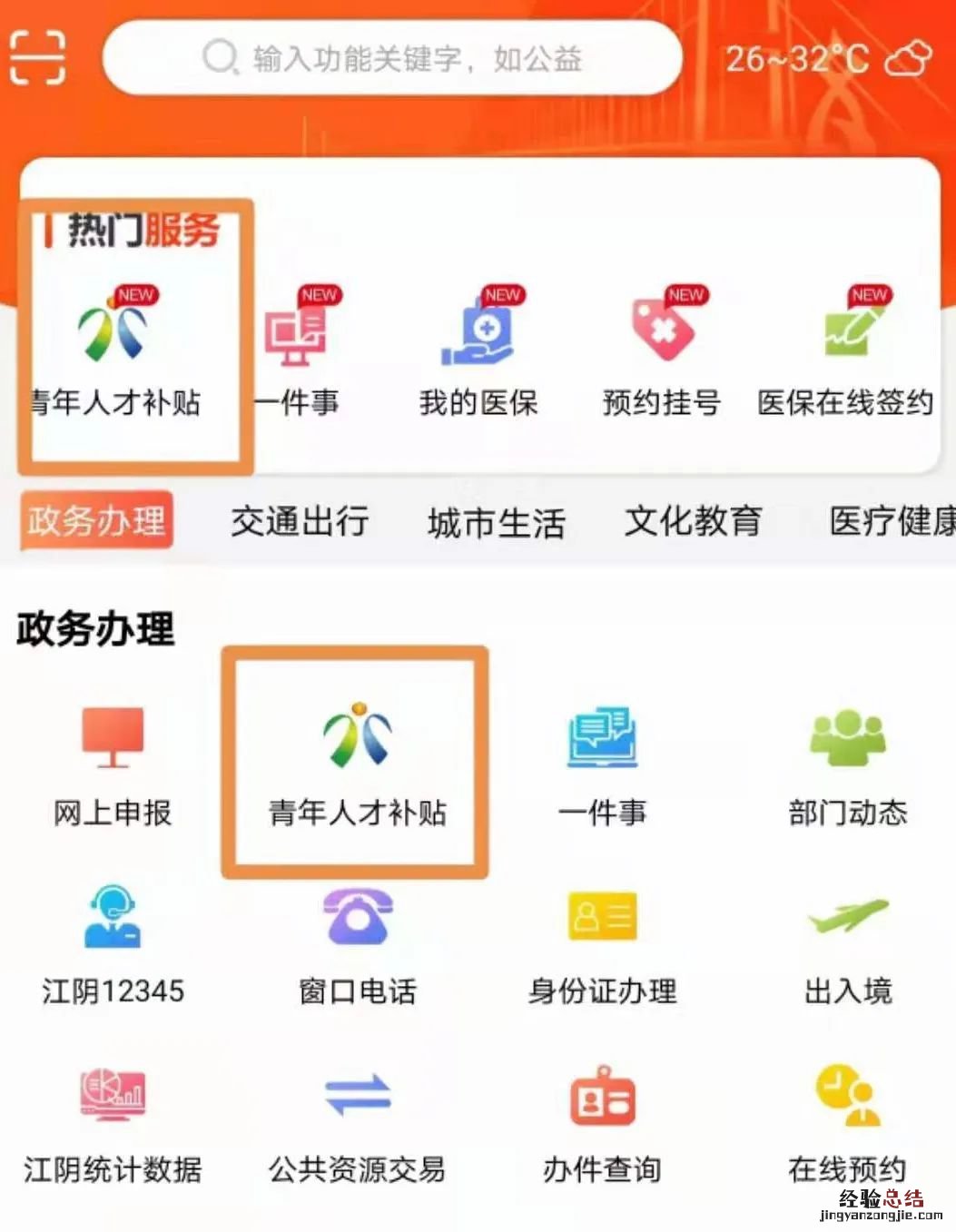 江阴有购房补贴吗 江阴租房补贴去哪里办理？