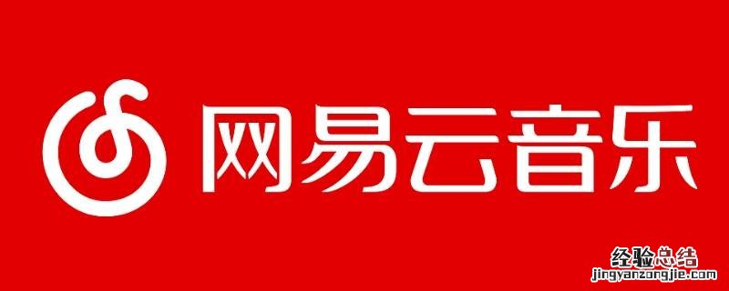 拼多多上网易云音乐会员能买吗 拼多多上网易云音乐会员能买吗安全吗
