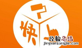 快手作品播放量上不去怎么回事 如何增加播放量
