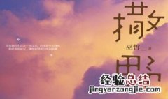 左肩有你小说简介 电视剧左肩有你的原著小说撒野