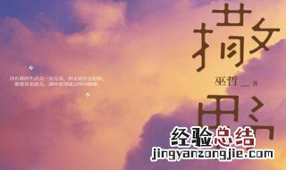 左肩有你小说简介 电视剧左肩有你的原著小说撒野