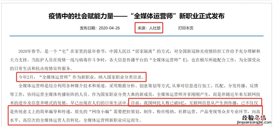全媒体运营师是做什么的？ 全媒体运营师是做什么的啊