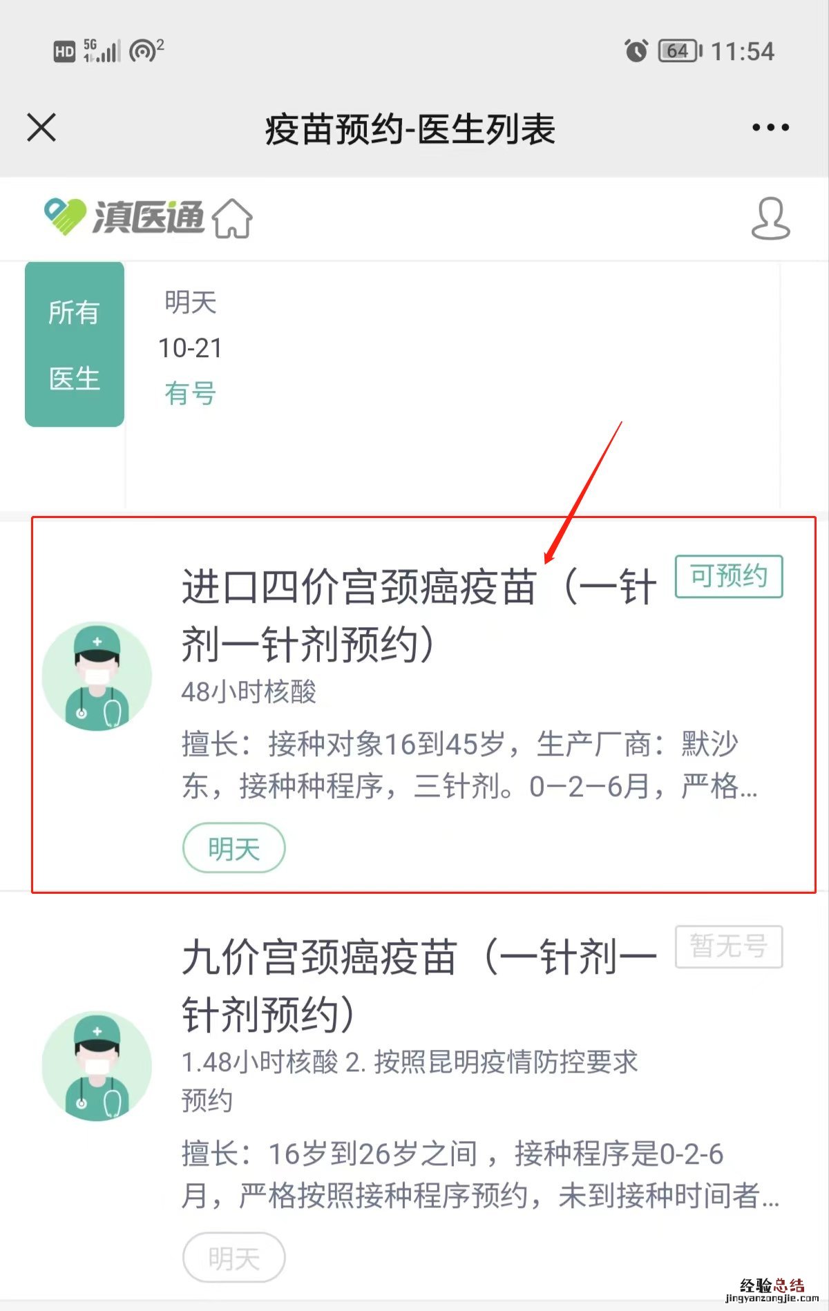 大板桥街道社区卫生服务中心四价宫颈癌疫苗怎么预约?