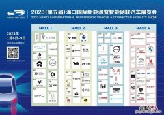 2023海口新能源暨智能网联汽车展门票多少钱？