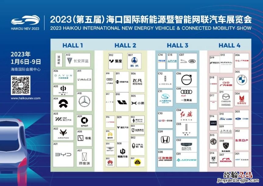 2023海口新能源暨智能网联汽车展门票多少钱?