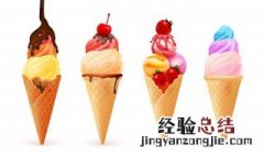 冰淇淋和雪糕有什么区别 冰淇淋和雪糕区别介绍