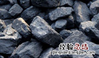煤的密度一般是多少 煤的密度是怎样的