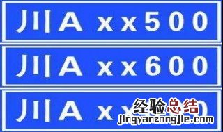 川车牌字母代表什么 川车牌字母是什么