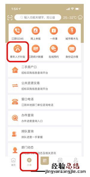 江阴大学生租房补贴办理指南 江阴大学生租房补贴办理指南公示
