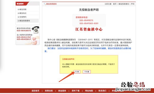 附入口 无锡献血查询系统 无锡献血个人查询
