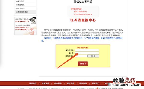 附入口 无锡献血查询系统 无锡献血个人查询