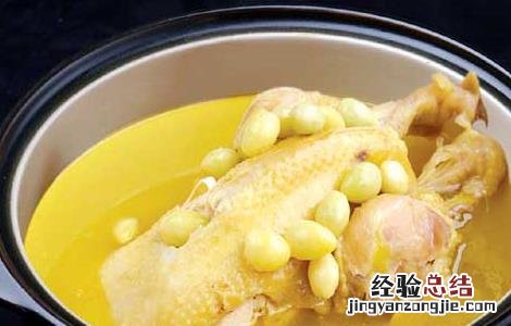 白果炖鸡常见的四种做法 白果炖鸡的做法大全