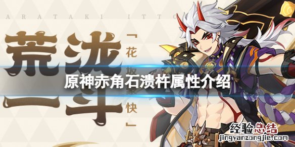 原神赤角石溃杵属性介绍 赤角是什么