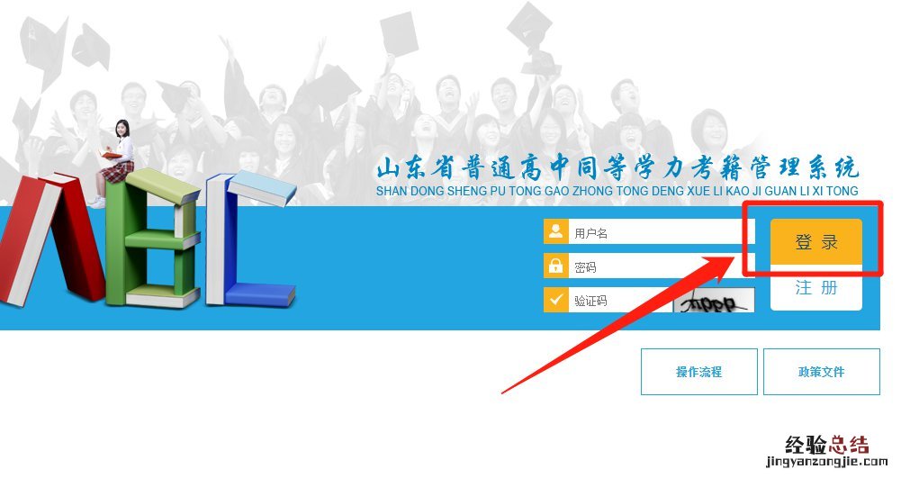 附入口 临沂普通高中学业水平考试社会人员怎么申请考籍