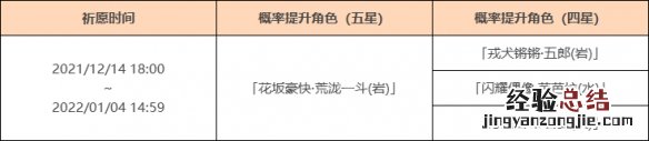 原神荒泷一斗up池四星是什么 原神荒泷一斗几星