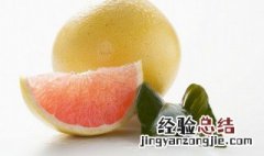 葡萄柚里面有胶状物是什么原因 葡萄柚里面有胶状物是什么原因造成的