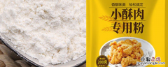 小酥粉是什么样的 小酥粉是什么