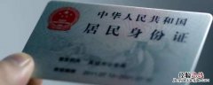 身份证可以跟手机放一起吗 身份证能跟手机放一起吗?