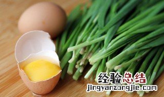 韭菜炒蛋制作方法 怎么做韭菜炒蛋