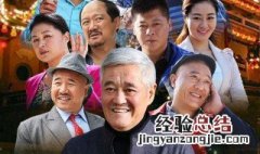 乡村爱情电视剧有哪些 大家可以了解一下