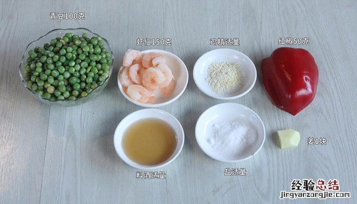 青豆虾仁的做法 青豆虾仁的做法大全家常菜