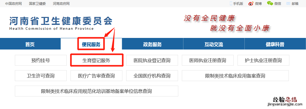 河南省三胎生育服务证怎么办理 河南三孩生育登记怎么办理？