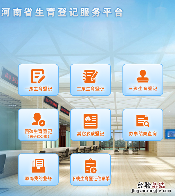 河南省生育登记网上办理入口 河南省生育登记网上服务大厅