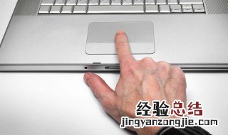 U41触控板怎么打开 快来看看