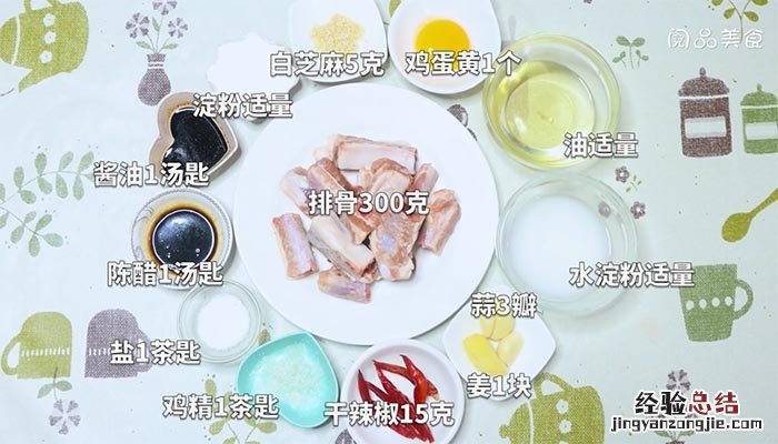 怪味排骨的做法 怪味排骨的做法教程