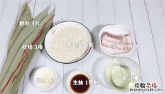 肉粽怎么包 包肉粽怎么做