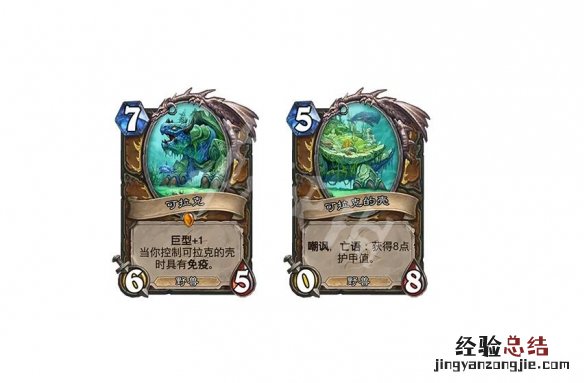 炉石传说巨型是什么意思 炉石传说巨型是什么意思英文