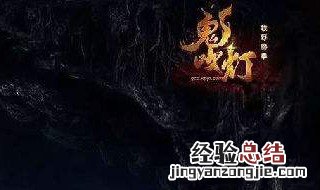 鬼吹灯作者 鬼吹灯作者简介