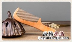 送梳子的含义 送梳子有什么意思