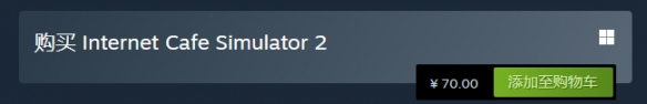 网吧模拟器要钱吗 网吧模拟器2steam多少钱
