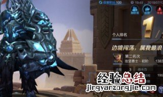 边境突围段位等级表怎么查看 边境突围段位一览表
