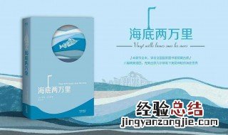 海底两万里作者 海底两万里作者是哪国的