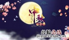 中秋节由来 来这里了解下这个节日的渊源了