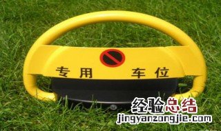 车位租赁协议模板 车位租赁协议范本怎么写