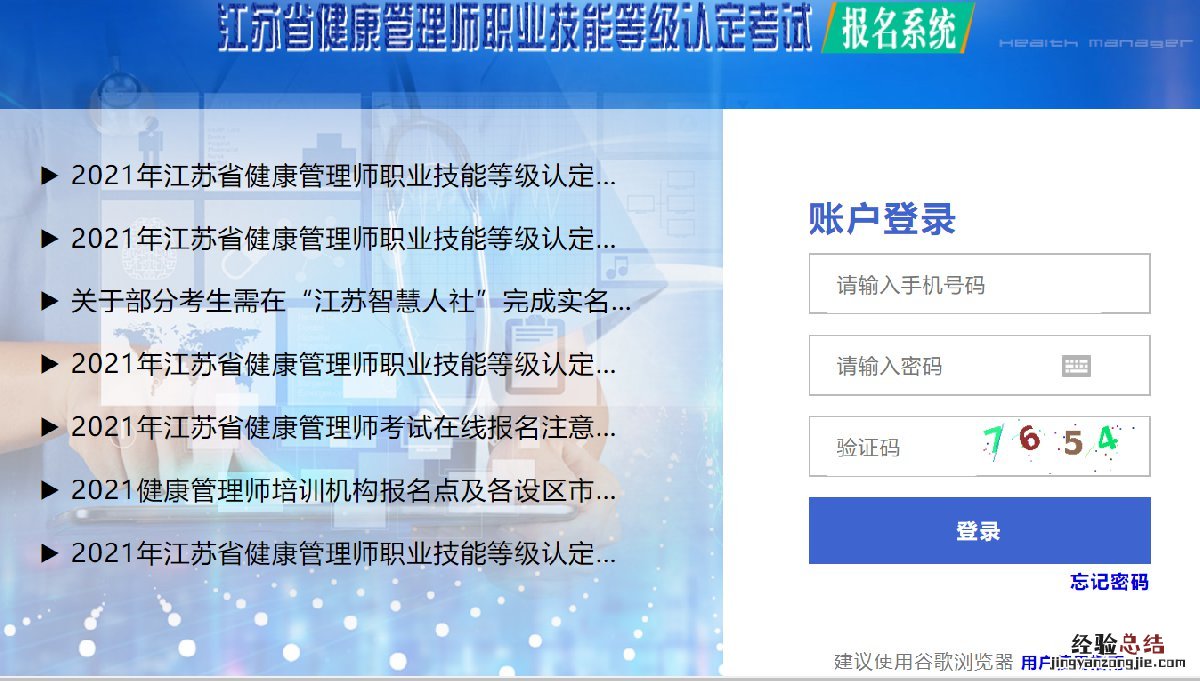 江苏健康管理师个人怎么报名 江苏健康管理师个人怎么报名培训