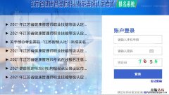 江苏健康管理师报名条件 江苏健康管理师有官网可以报名吗