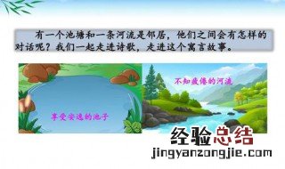 池子与河流是什么寓言 池子与河流是什么寓言故事