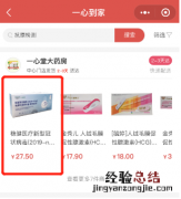 一心堂怎么网上购买抗原检测试剂