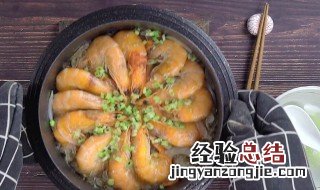 金针菇粉丝虾煲的简单做法 金银虾粉丝煲怎么做